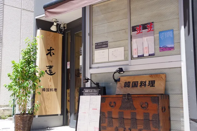 Mokuren Korean Restaurant