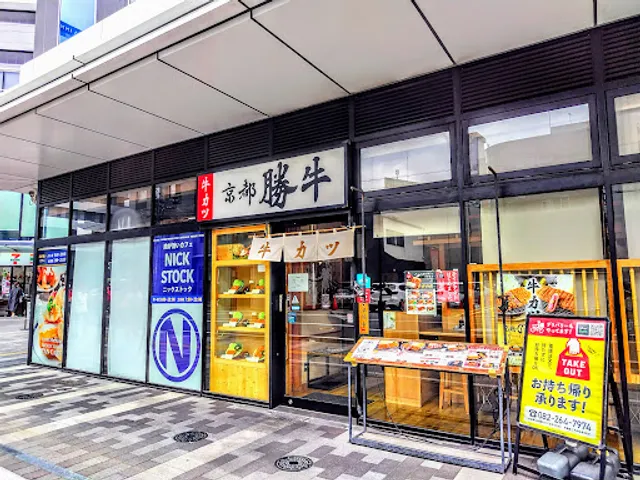 GYUKATSU Kyoto Katsugyu Hiroshima Ekimae