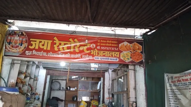 Jaya Restaurant Bhojnalay