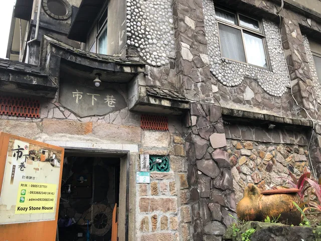 Jiufen Kozy StoneHouse B&B