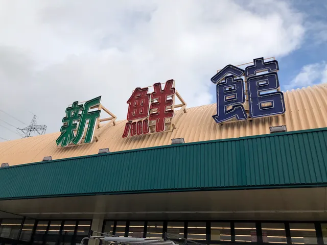 Honey Shinsenkan Tsukushinoten