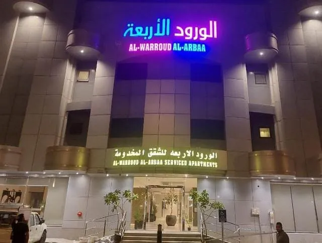 الورود الاربعة