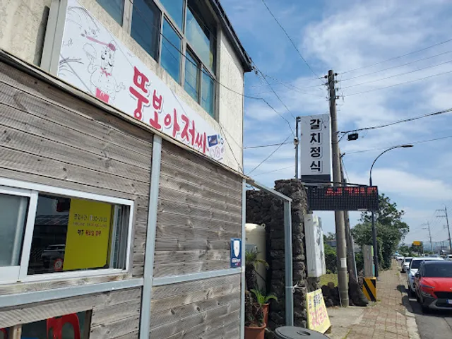 Ttungbo Ajeossi / Fat Uncle / Galchi / Hairtail Fish