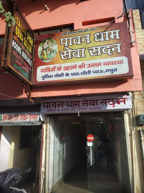 Paawan Dham Seva Sadan