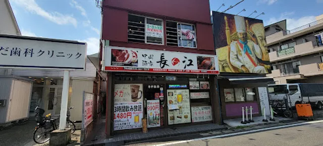 長江 溝の口店
