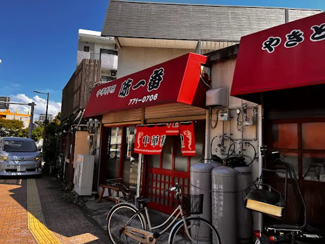 中華料理 味一番