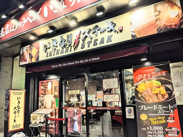 Ikinari Steak
