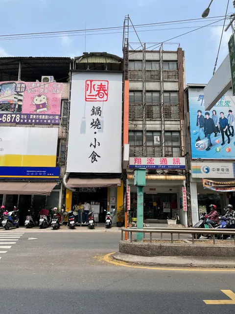 小二春-屏東美食-餐廳-意麵-小吃