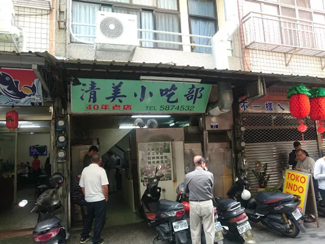 清美小吃部