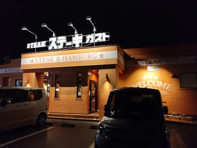 ステーキガスト 滋賀長浜店