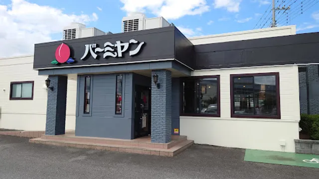 バーミヤン 大田原店