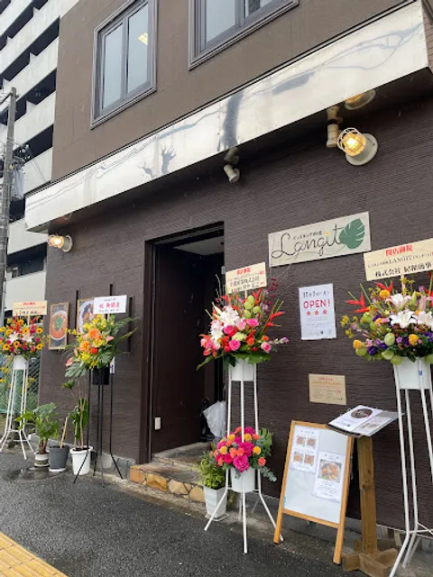 Indonesian Restaurant Langit インドネシア料理 ランギット