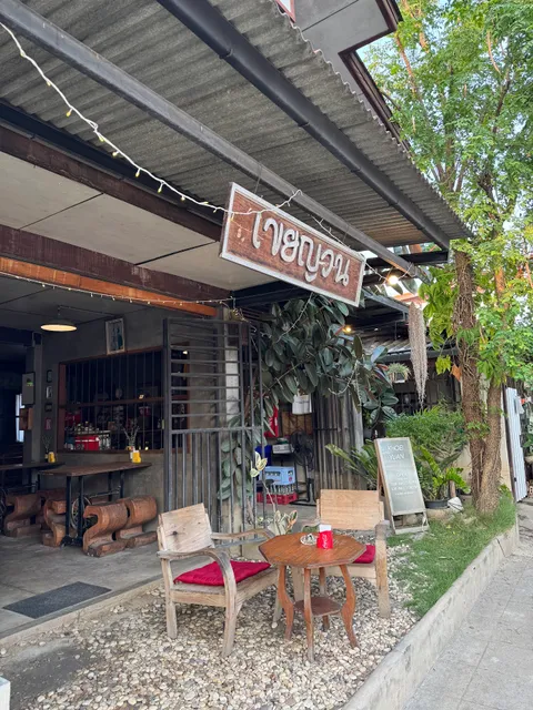 Khoei Yuan At Chiang Mai เขยญวนเชียงใหม่