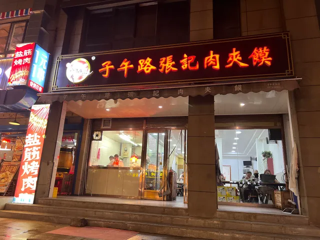 Ziwu Rd Zhangji Roujiamo