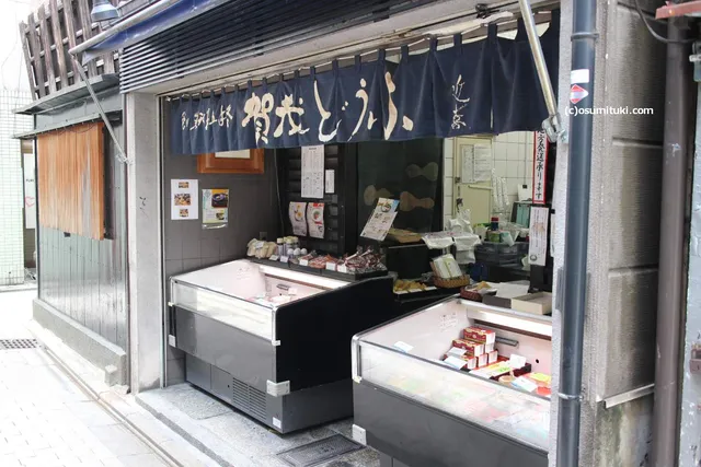 Kamo Tofu Kinki Nishi-Kiyamachi