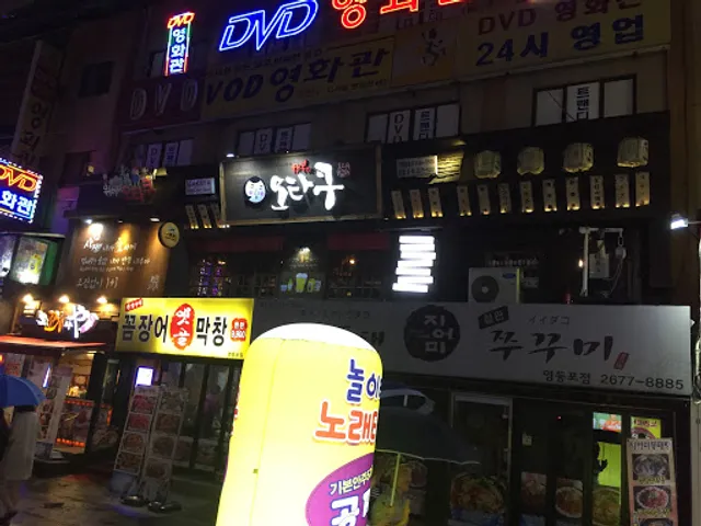행복한오타쿠 영등포점