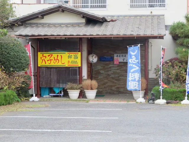 季節料理すゞき