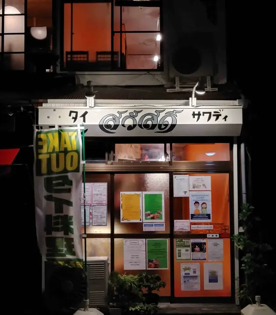 Sawasdee/サワディー 衣笠店