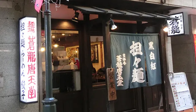 Soryu Togokudo Kichijoji