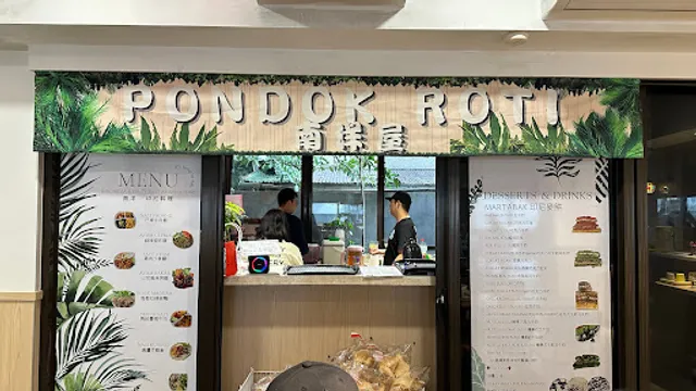 PONDOK ROTI MARTABAK 109 南洋屋