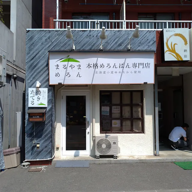 まるやまめろん