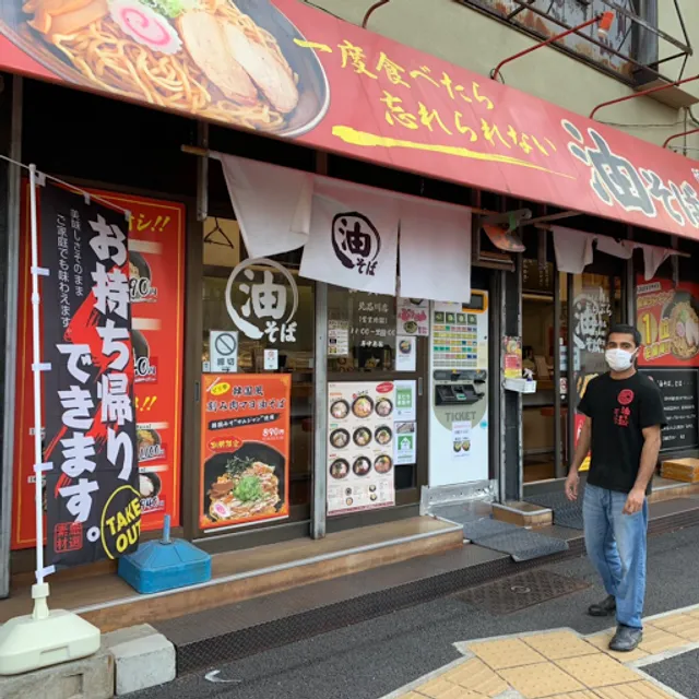 Aburasobasenmonten Burabura Kitashinagawaten