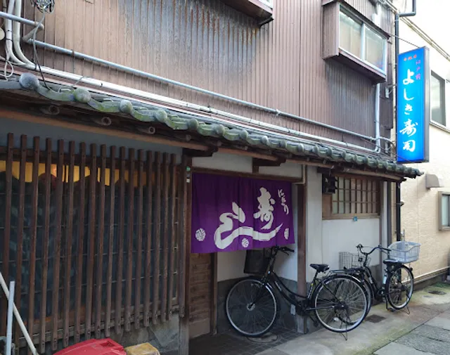 Edomae Yoshiki Sushi