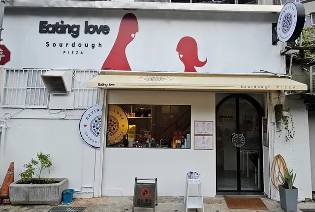 Eating Love 蔬食酸種披薩