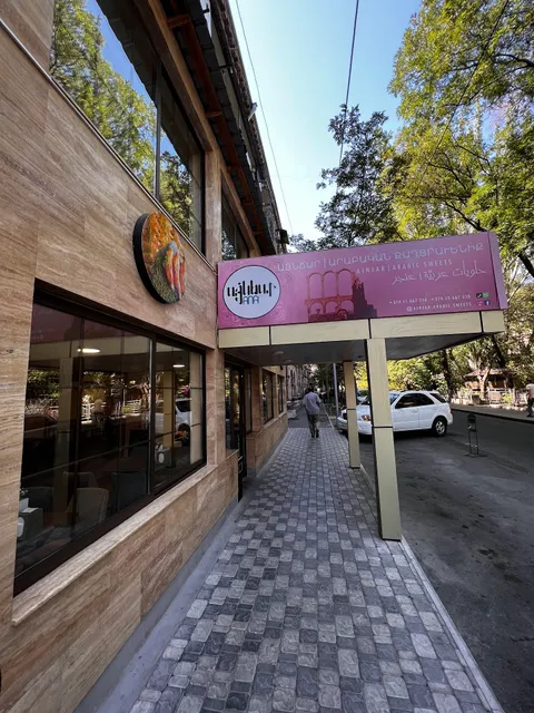 Ainjar arabic sweets and coffee
