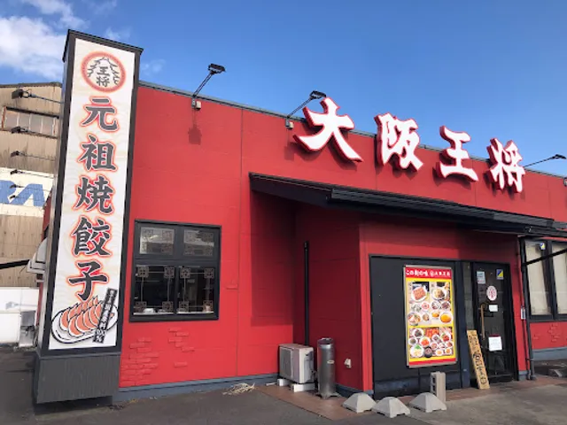 Osaka Ohsho Kurashiki Mizushima