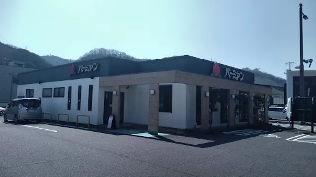 バーミヤン 津山昭和店