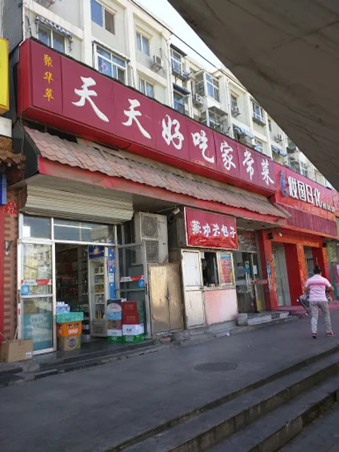 Juhuacui Tiantian Haochi Home Cooking