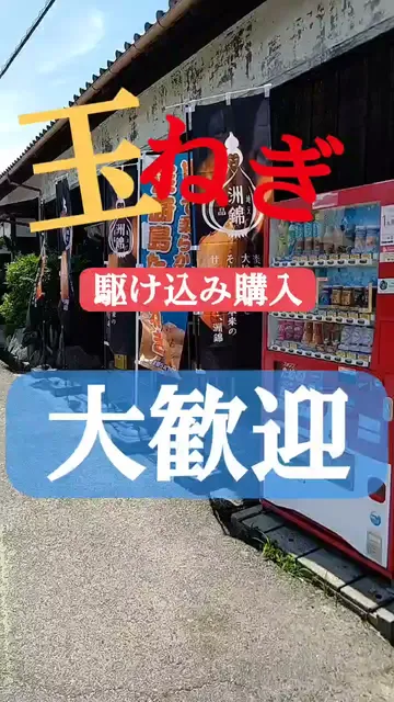 洲本農園 淡路島玉ねぎ -しまにしき直売店-洲本インター近く🧅