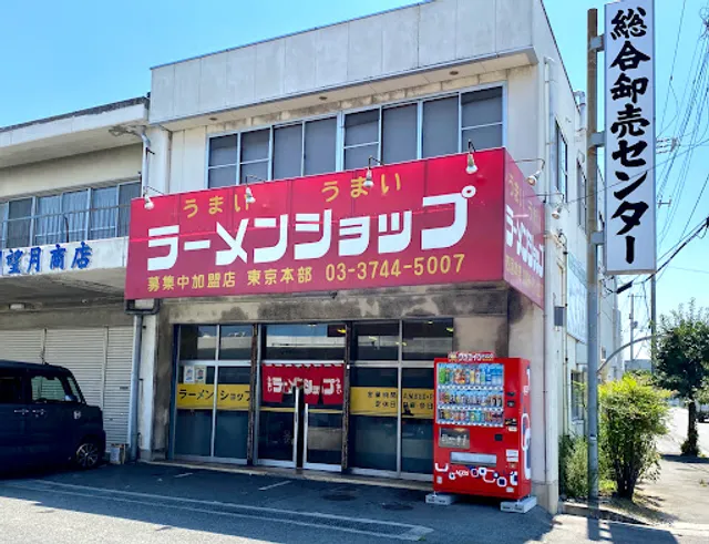 ラーメンショップ 市場店