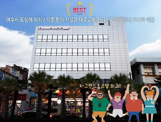 K-Grand Hostel Yeosu