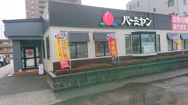 バーミヤン 新潟近江店