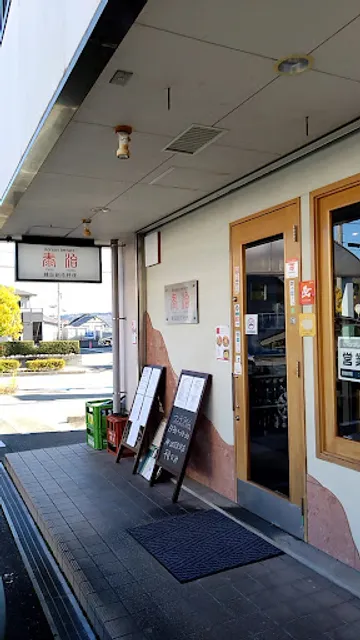 韓国創作料理 泰治