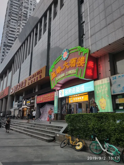 Xiamen Yazhu Restaurant
