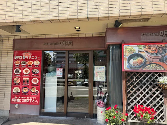 Meido Korean Restaurant