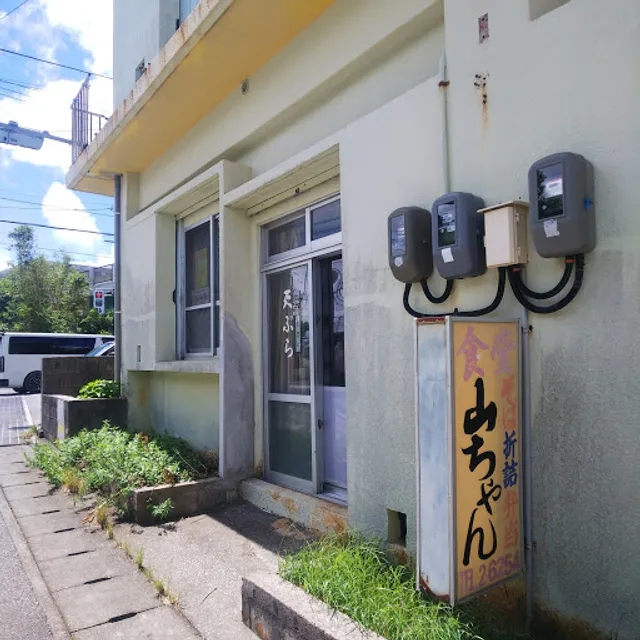 山ちゃん食堂