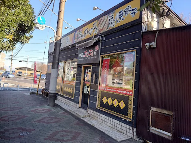 Chinese Restaurant Gori-Gori-ya