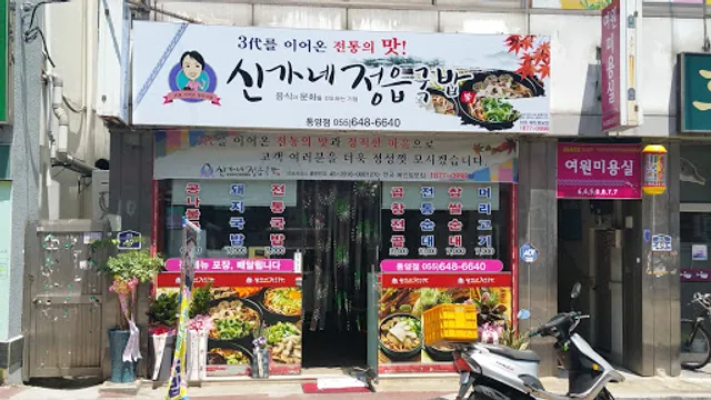 호동식당