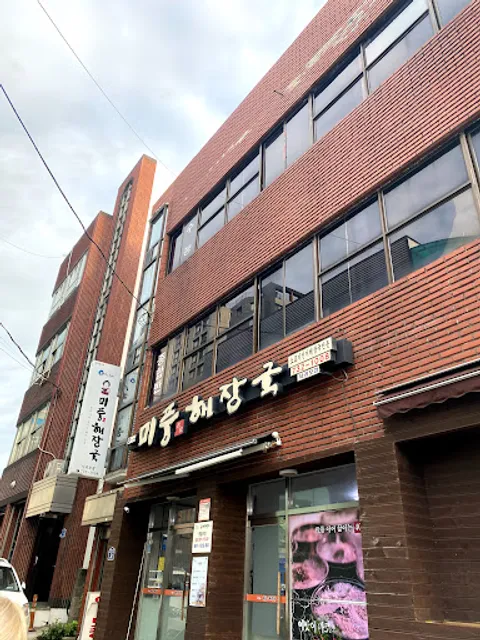 미풍해장국서귀포점