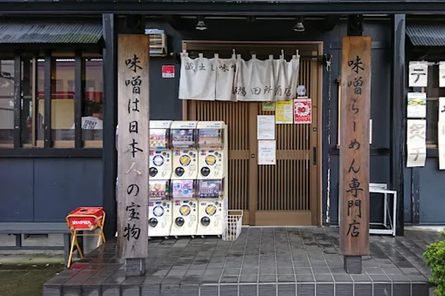 Menba Tadokoroshoten Iwatsukiten