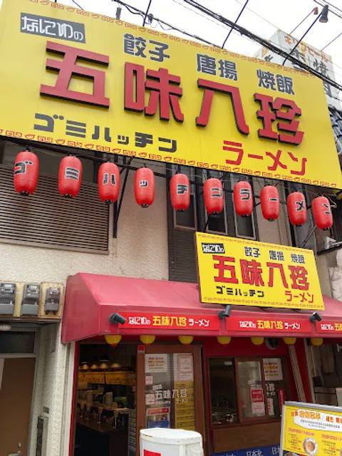 Go Go Curry Tsutenkaku