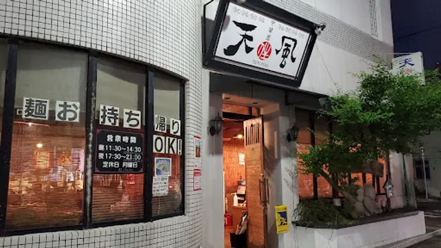 中華屋天風 篠山本店