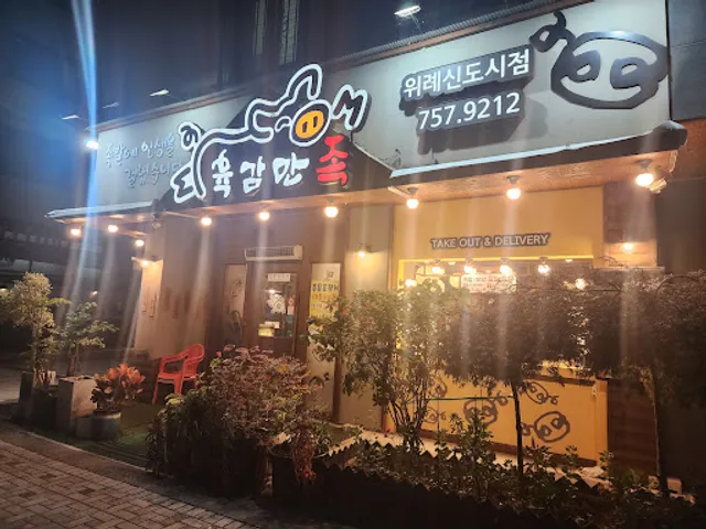 육감만족 위례점