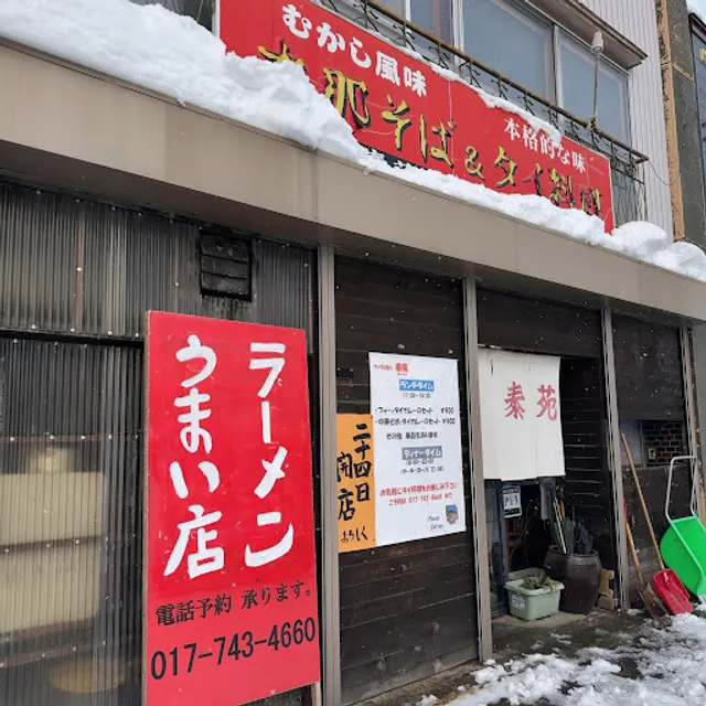 Thai Garden - ThaiEn