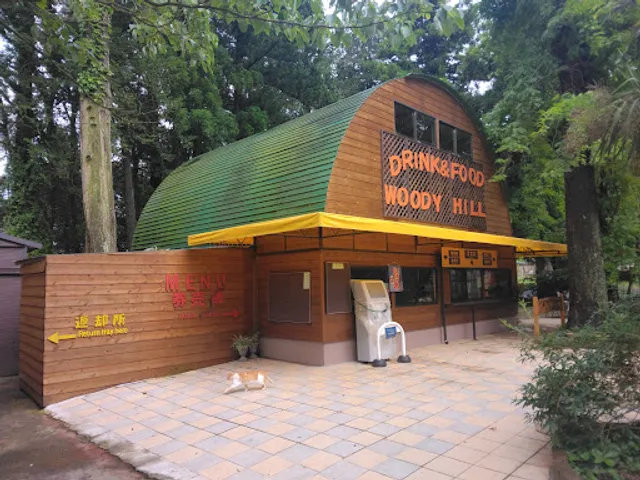 森の中のレストラン ウッディヒル