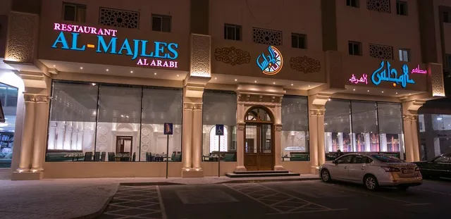 مطعم المجلس العربي - فرع طريق سلوى